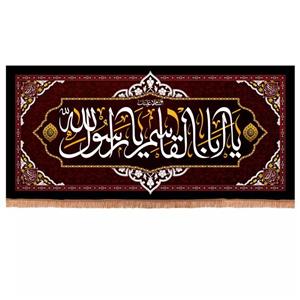 پرچم خدمتگزاران مدل کتیبه پشت منبری طرح السلام علیک یا اباالقاسم یا رسول الله کد 40002735