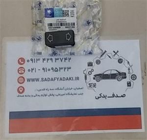 کلید شیشه بالابر برقی سر نشین جلو و عقب پژو 405 ایساکو