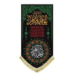 کتیبه عمودی یا فاطمه الزهرا دور سبز (70 در 140)