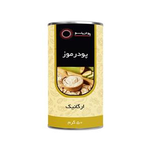 پودر موز پودرینو 50 گرم ارگانیک