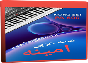ست عربی امینه برای  PA 600