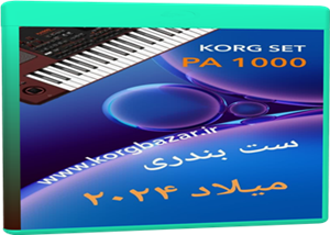 ست بندری میلاد 2024 برای PA 1000