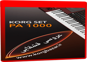 ست عروسی قشقایی برای PA 1000