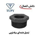 تبدیل دنده ای سیاه توپی سایز 1 × 1،1/4 اینچ