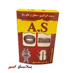 سیم جرم گیر کتری و سماور A.S