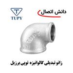 زانو دنده ای تبدیلی گالوانیزه توپی سایز 3/4 × 1،1/2 اینچ