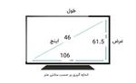 محافظ صفحه تلویزیون ۴۶ اینچ تایوانی ضخامت ۲.۵ میل