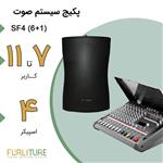 پکیج سیستم صوت اتاق کنفرانس چهار اسپیکر SF4