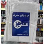 حوله یکبار مصرف G.KOT (آبی) ۹۰گرمی