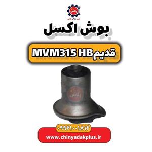 بوش اکسل ام وی ام 315
