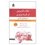 کتاب نکات کاربردی در فرزند پروری اثرجمعی از نویسندگان