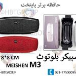 اسپیکر بلوتوثی میشن مدل SPEAKER MEISHEN M3