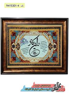 تابلو فرش آیه وان یکاد 1000 شانه کد 104 کاشان