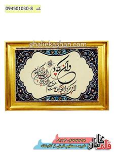 تابلو فرش آیه وان یکاد 1000 شانه کد 15013 کاشان