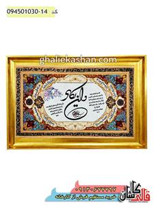 تابلو فرش آیه وان یکاد 1000 شانه کد 15003 کاشان