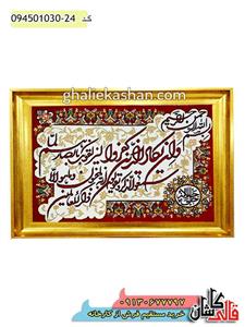 تابلو فرش آیه وان یکاد 1000 شانه کد 15014 کاشان