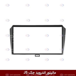 قاب مانیتور اندروید وینکا winca مناسب جک J5