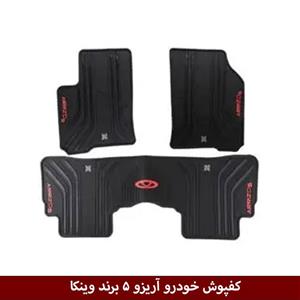 کفپوش خودرو آریزو 5 برند وینکا winca ( ژله ای )