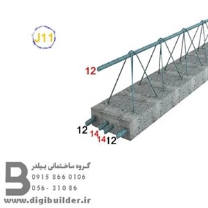 تیرچه بلوک تیپ J11