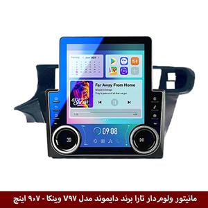 مانیتور ولوم‌دار تارا برند دایموند مدل V97 وینکا