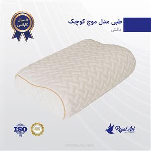 بالش طبی رویال اصل مدل موج کوچک