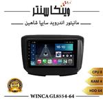 مانیتور اندروید شاهین برند وینکا مدل Winca GL855 سری S500