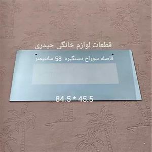 شیشه درب فر اجاق گاز فردار 45.5 - 84.5 آکس دستگیره 58 سانتی متر