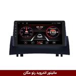 مانیتور اندروید رنو مگان راک‌باکس ROCKBOX مدل 9001RT