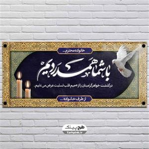 بنر تسلیت - قابل ویرایش و لایه باز - طرح پینک