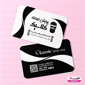 محصولات چاپی کارت ویزیت آرایشگاه مردانه با تم مشکی - طرح پینک 