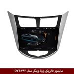 مانیتور فابریکی خودرو هیوندای ورنا برند وینگر مدل DYT-793