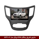 مانیتور فابریکی خودرو چانگان CS35 برند وینگر مدل DYT-1003