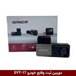 دوربین ثبت وقایع خودرو مدل DYT-17 (wifi)