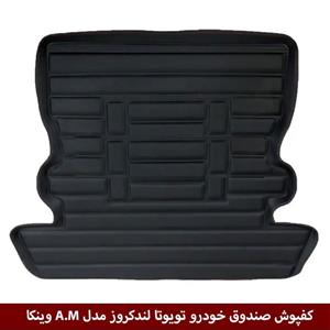 کفپوش صندوق خودرو تویوتا لندکروز 2006 مدل A.M برند وینکا