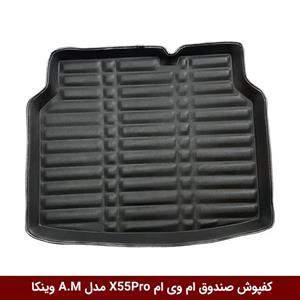 کفپوش صندوق خودرو ام وی ام X55Pro مدل A.M برند وینکا