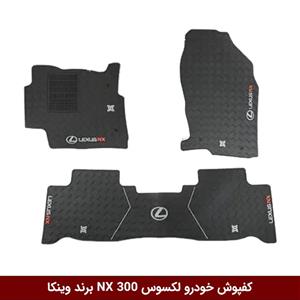 کفپوش خودرو لکسوس 200/NX 300 برند وینکا ( ژله ای )