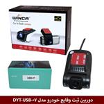 دوربین ثبت وقایع خودرو مدل DYT-USB-07