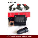 دوربین ثبت وقایع خودرو مدل DYT-V50D (دو دوربین)