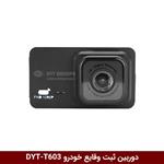 دوربین ثبت وقایع خودرو مدل DYT-T603 ( دارای دو دوربین)