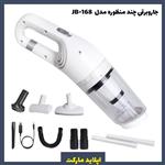 جارو شارژی عصایی چند منظوره JB-168