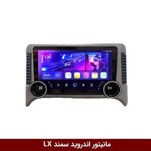 مانیتور دایموند 2K ولوم‌دار سمند LX طرح راک باکس مدل 10 و 11 اینچ