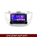 مانیتور دایموند 2K ولوم‌دار هیوندای توسان طرح راک باکس مدل 10 و 11 اینچ