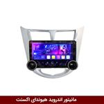 مانیتور دایموند 2K ولوم‌دار هیوندای اکسنت طرح راک باکس مدل 10 و 11 اینچ