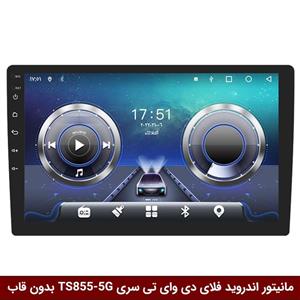 مانیتور اندروید فلای دی وای تی سری TS855-5G بدون قاب