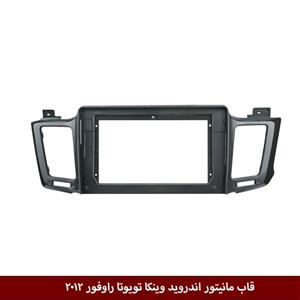 قاب مانیتور اندروید وینکا مناسب تویوتا rav4 راوفور 2012