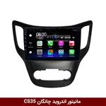 مانیتور اندروید چانگان CS35 برند فلای‌ دی‌وای‌تی سری FLYDYT9000