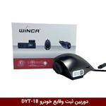 دوربین ثبت وقایع خودرو مدل DYT-18 (wifi)