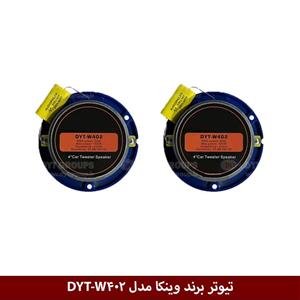 تیوتر برند وینکا مدل DYT-W402 165w