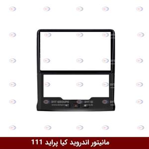 قاب مانیتور اندروید وینکا مناسب پراید 111 ( کن باس )