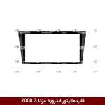 قاب مانیتور اندروید وینکا مناسب مزدا 3 – 2008 ( کن باس )